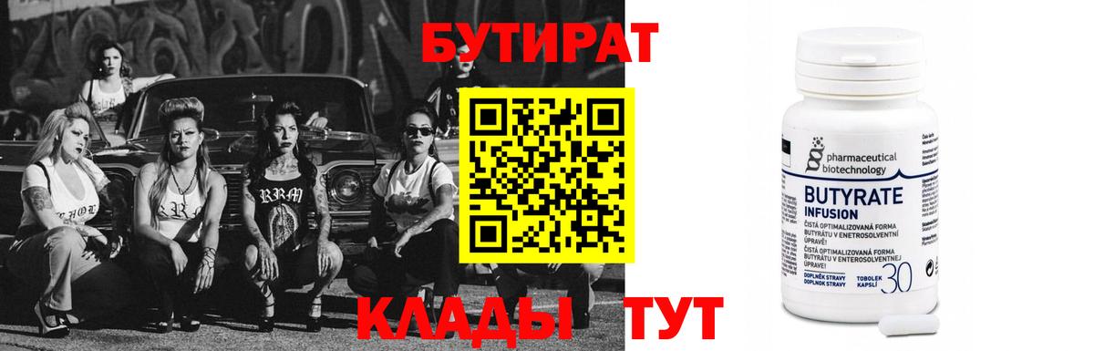 БУТИРАТ BDO Ревда