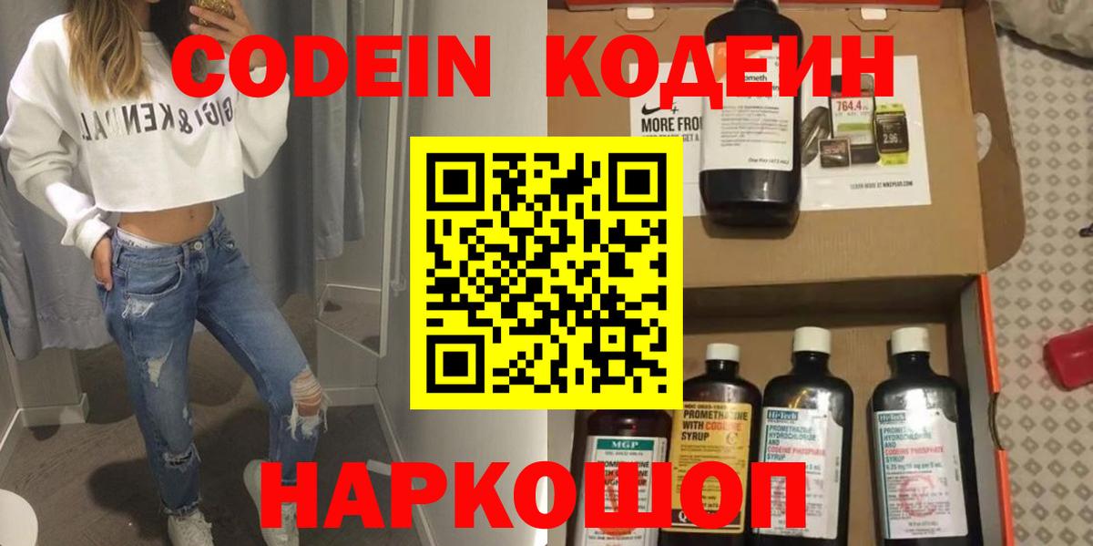 Codein Purple Drank  Вход с VPN  Ревда  Кодеин напиток Lean (лин) 