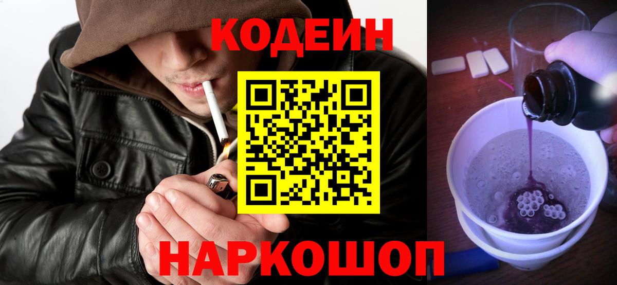 Кодеин напиток Lean (лин) Ревда