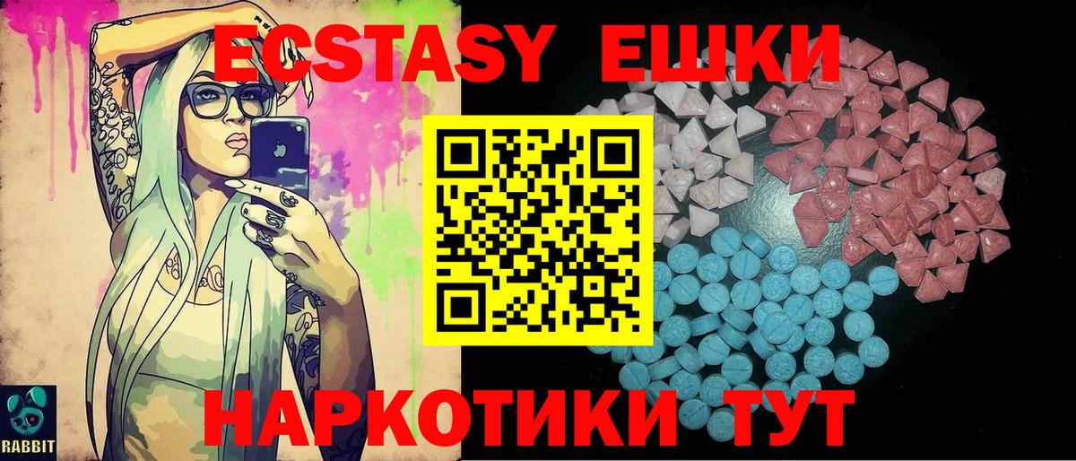 Ecstasy таблы Ревда