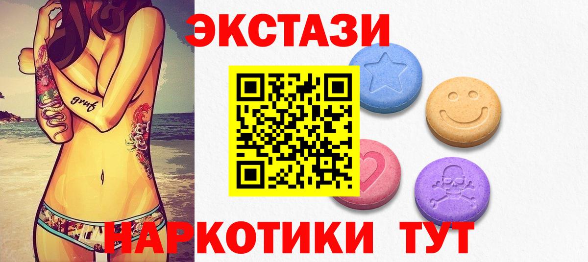 Экстази 280мг  ЭКСТАЗИ круглые  Вход с VPN  это состав  Ревда 