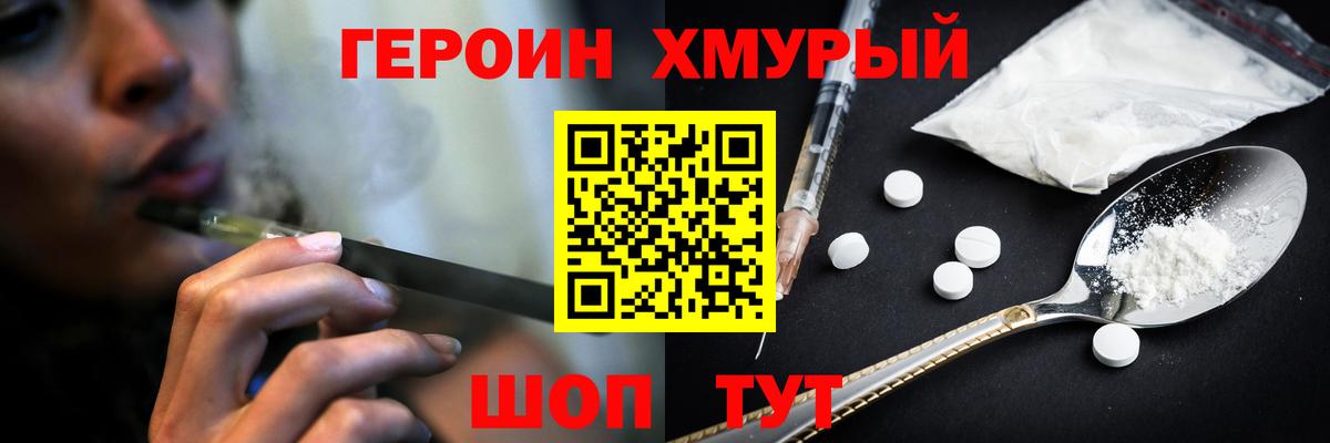 Героин герыч Ревда