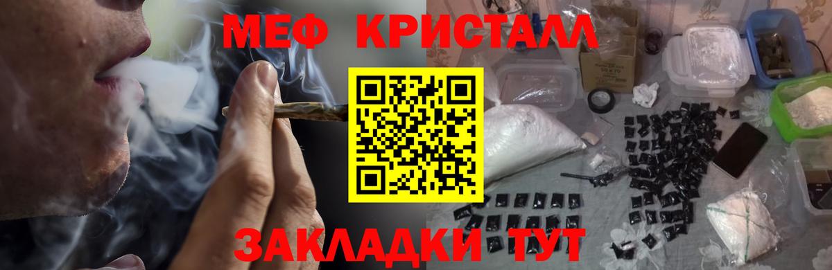 Меф кристаллы Ревда