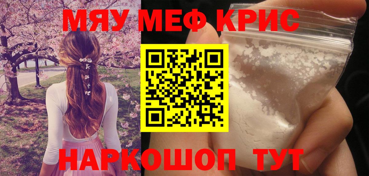 Мефедрон мяу мяу  Вход с VPN  МЯУ-МЯУ  МЕФ  Ревда  МЯУ-МЯУ кристаллы 